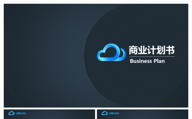 简约干练大气创业商业计划书路演PPT模板缩略图