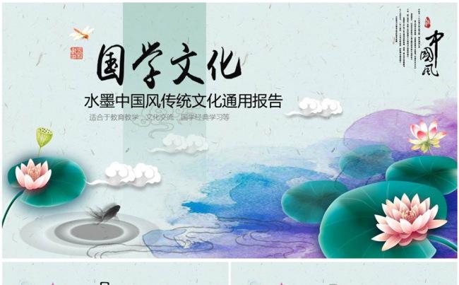 论语古典传统文化中国风国学经典PPT模板缩略图