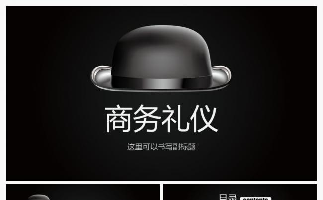 商务礼仪培训PPT课件模板缩略图
