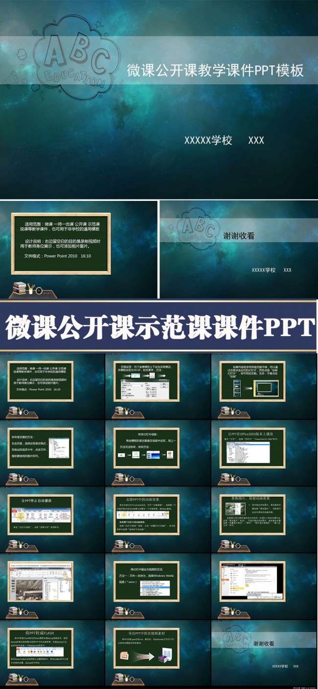 微课录制公开课示范课教学课件PPT模板