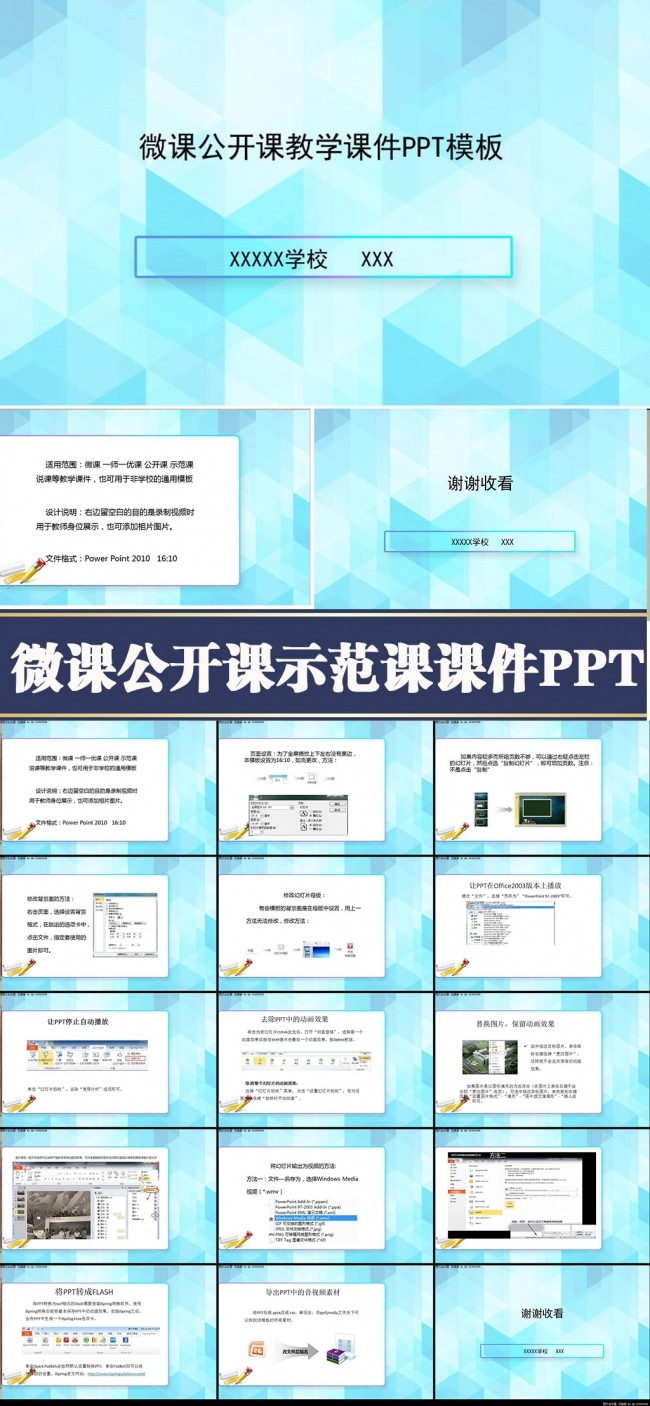 微课录像课公开课示范课教学课件PPT模板