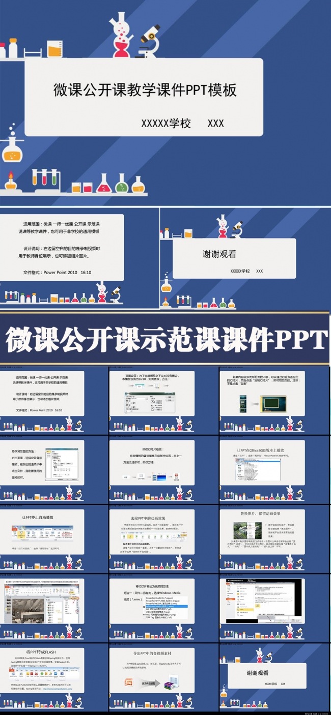微课录像课公开课示范课教学课件PPT模板
