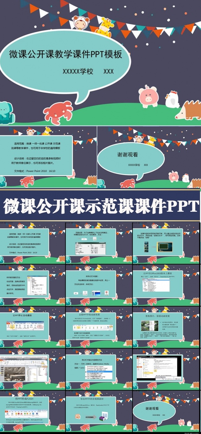 微课录像课公开课示范课教学课件PPT模板