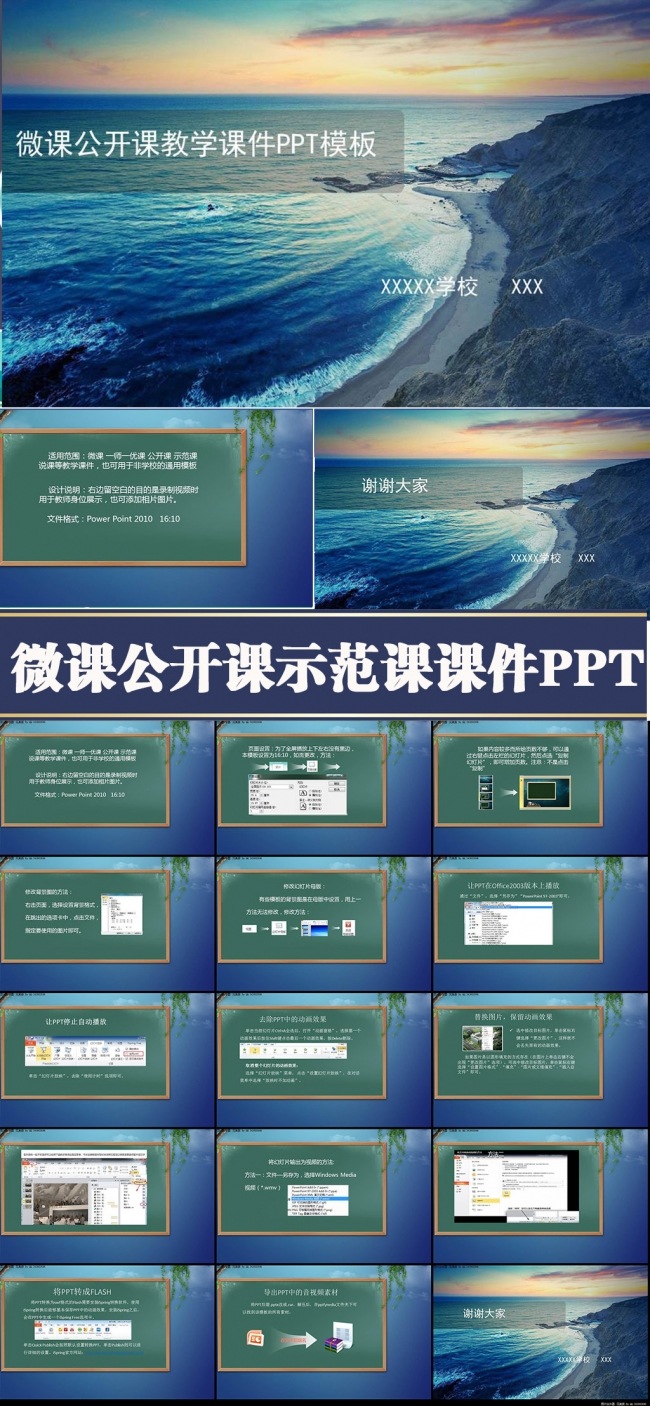 微课录像课公开课示范课教学课件PPT模板