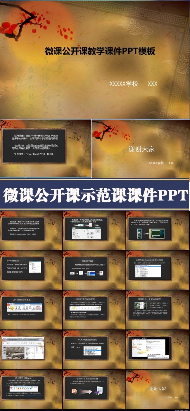 微课录像课公开课示范课教学课件PPT模板
