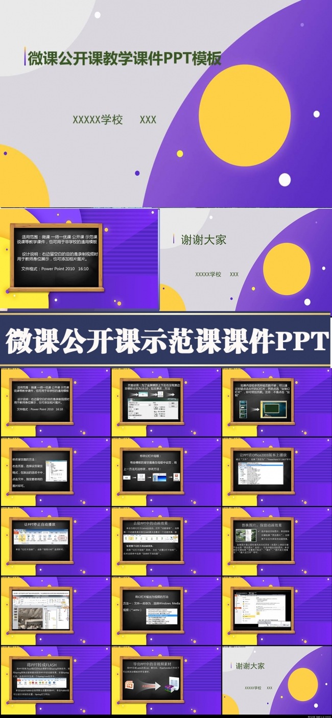 微课录像课公开课示范课教学课件PPT模板
