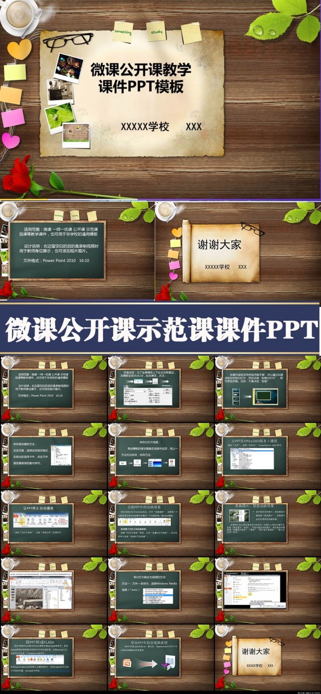 微课录像课公开课示范课教学课件PPT模板