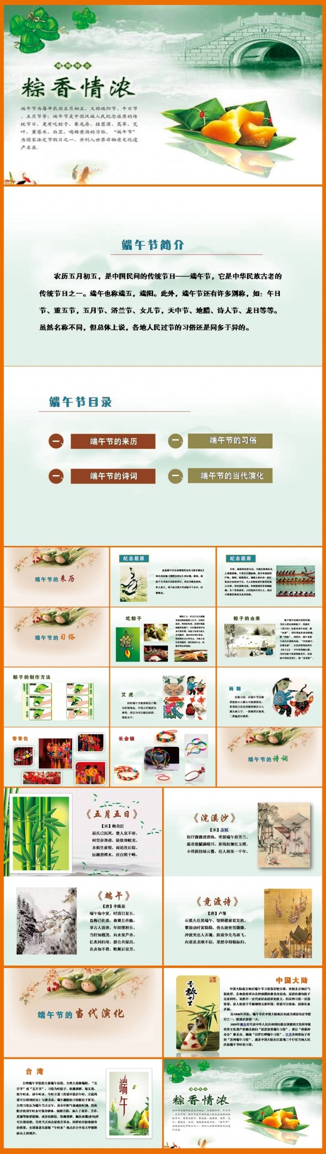浓情端午龙舟粽子主题班会活动PPT模板
