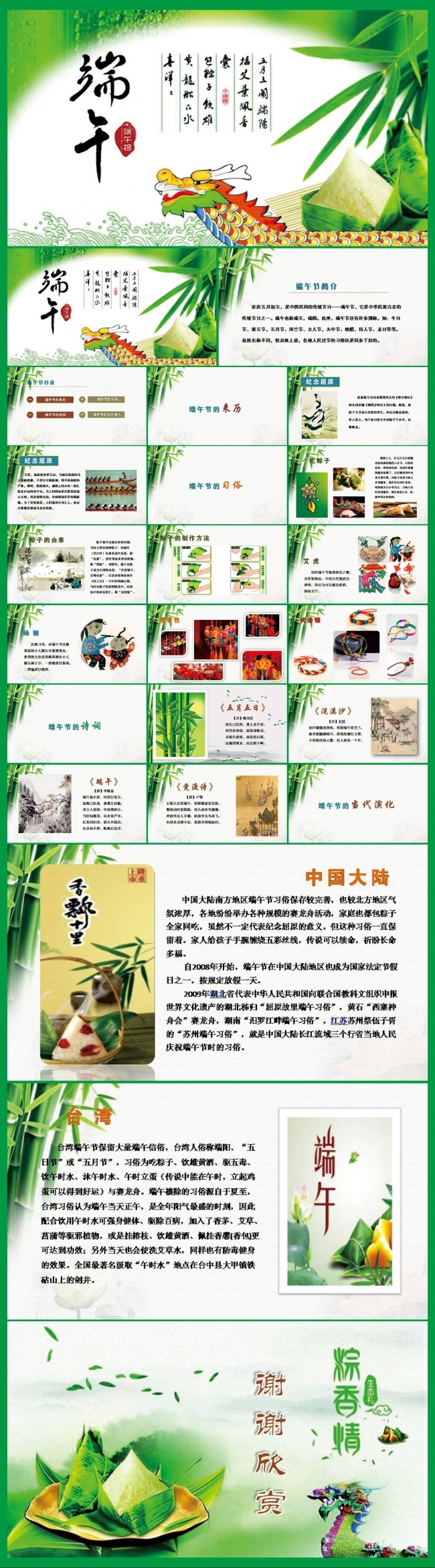 中国风浓情端午传统文化主题班会活动PPT模板