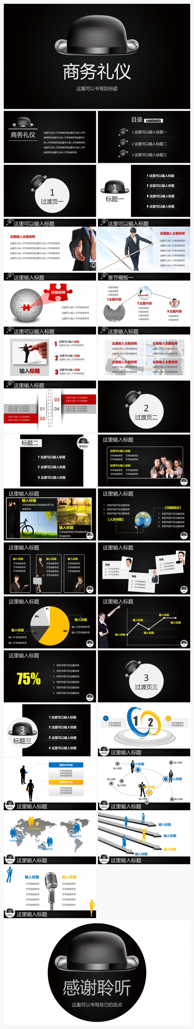 商务礼仪培训PPT课件模板