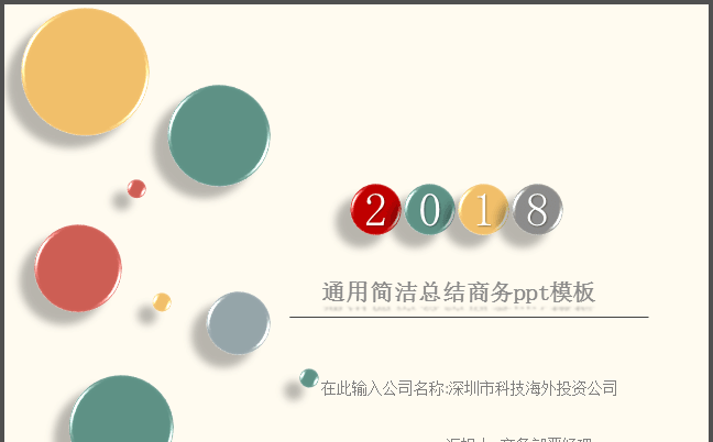 2018年时尚简约商务演讲总结ppt模板缩略图