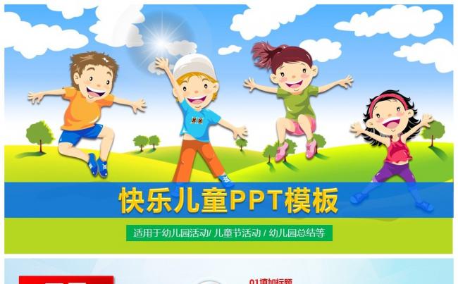 【有料384】儿童课件 教育通用 培训 演讲 项目报告缩略图