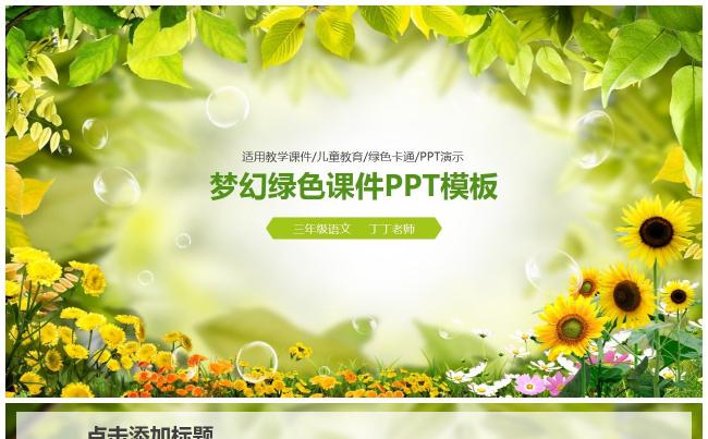 387】儿童课件 教育通用 培训 演讲 项目报告缩略图