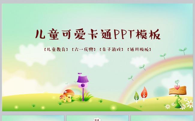 儿童可爱卡通PPT模板更多儿童卡通模板尽在空间专辑缩略图