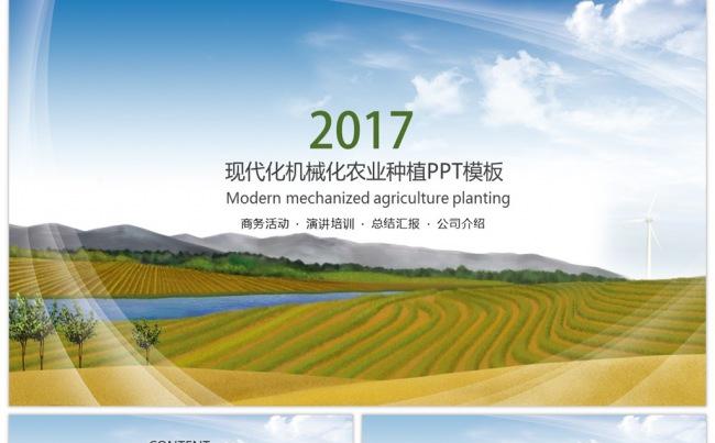 现代化机械化生态农业生产种植PPT模板缩略图
