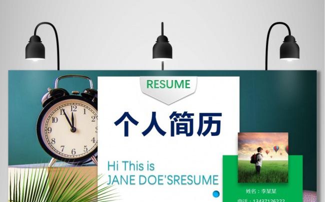 简历个人简历求职入职自我介绍岗位竞聘面试竞选演讲PPT缩略图