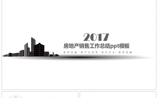 房地产销售工作总结计划汇报ppt模板缩略图