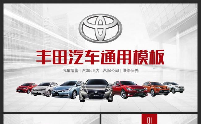 丰田汽车4S店工作总结计划汽车行业通用PPT模板缩略图