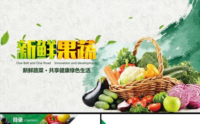 有机绿色新鲜蔬菜水果农产品PPT模板缩略图