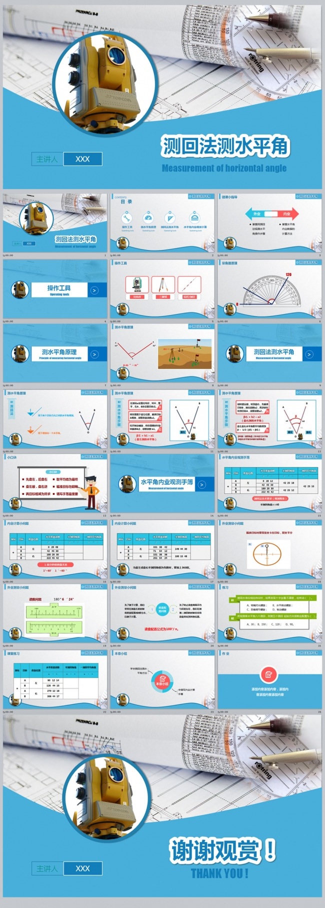 测回法测水平角