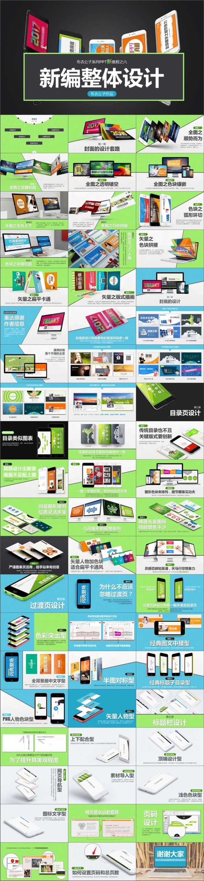 布衣公子系列PPT新教程之六——《75-新版整体设计》