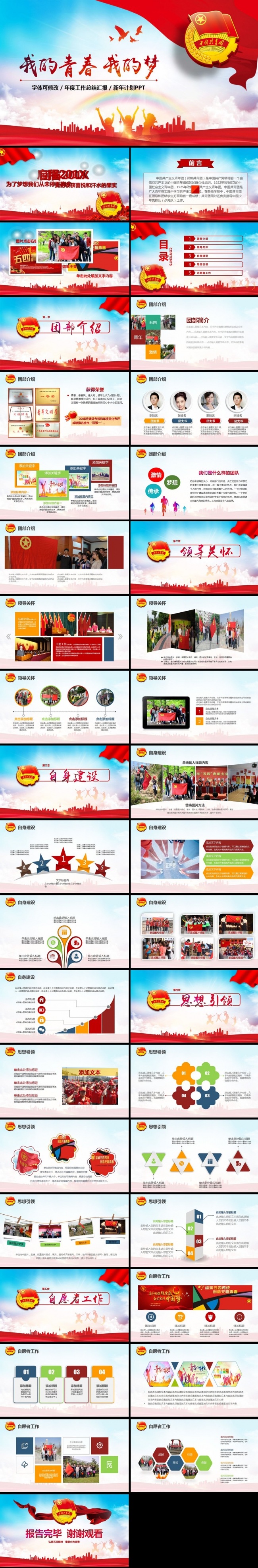 大气青春正能量团委五四青年节共青团PPT