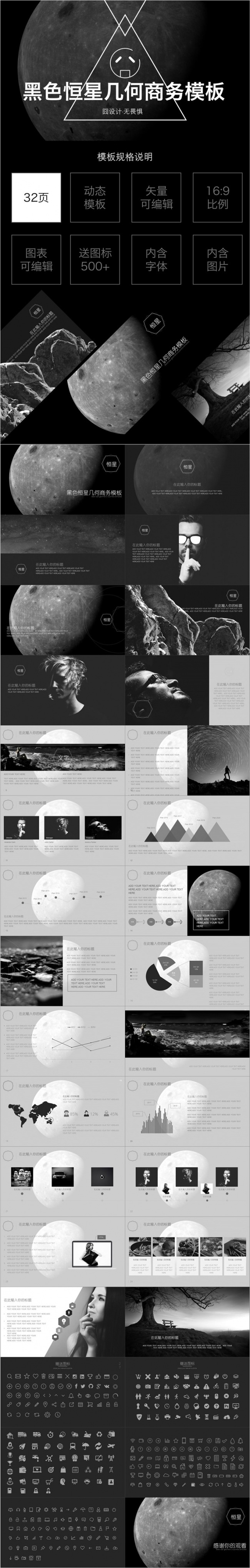 【囧·设计】黑色恒星几何PPT通用