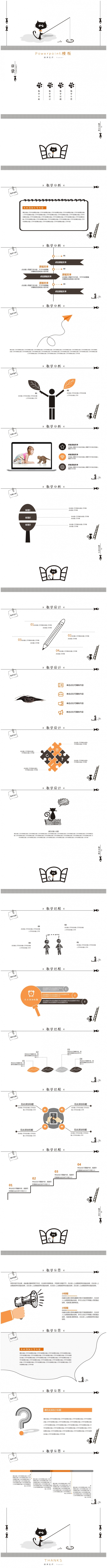 【有料378】儿童课件 教育通用 培训 演讲 项目报告