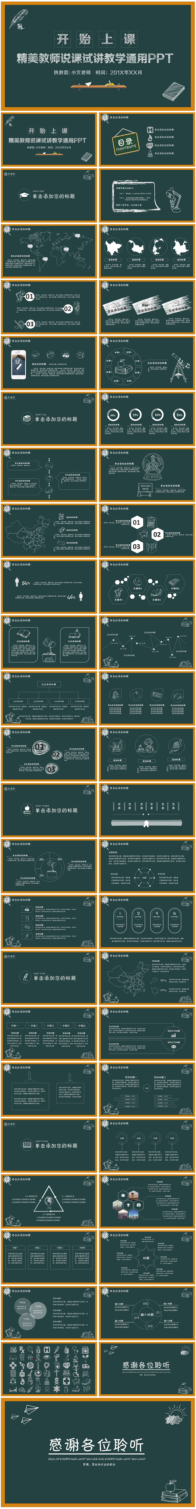 粉笔简约教育教学课程设计教师说课课件公开课通用PPT