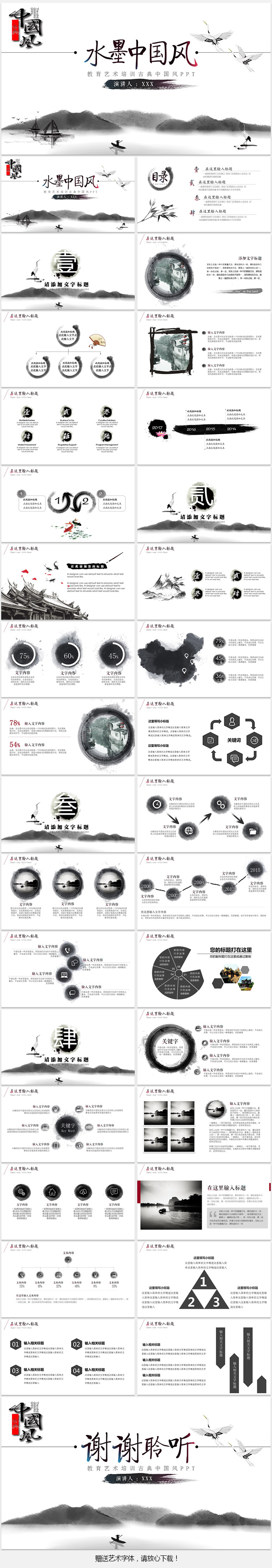 水墨中国风培训PPT
