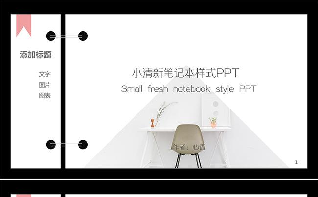 小清新创意笔记本模板缩略图