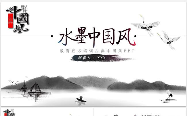 水墨中国风培训PPT缩略图