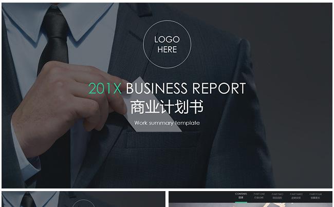 网页版—商业计划书创业融资计划书项目方案企业介绍培训缩略图