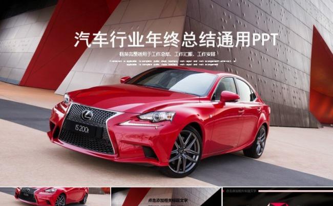 2017汽车行业 年终总结工作计划PPT缩略图
