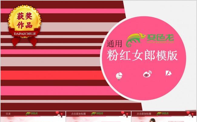 时尚简约粉色女性通用PPT模板缩略图