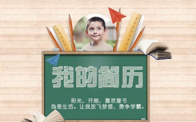小升初简历小学生个人简历幼升小PPT简历缩略图