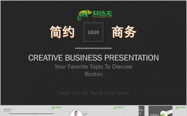 简约黑灰商务国外欧美风年终汇报PPT模板缩略图