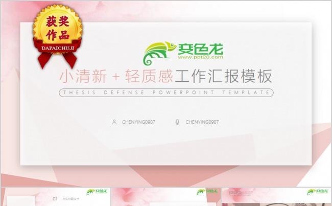 小清新轻质感通用工作汇报动态PPT模板缩略图