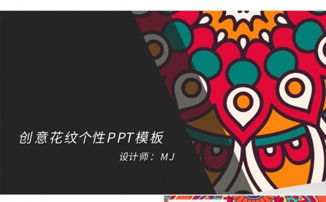 时尚创意商务模板缩略图