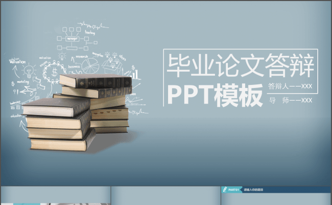 简约淡雅论文答辩汇报动态PPT模板缩略图