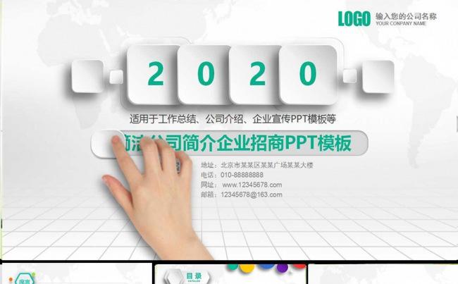 蓝色立体科技公司简介企业招商大气PPT模板缩略图