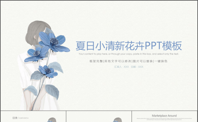 夏日手绘花卉文艺小清新ppt动态模板缩略图