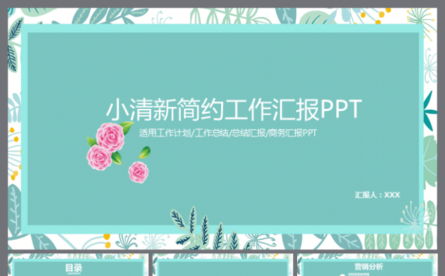 淡雅唯美小清新简洁简约工作计划 总结汇报商务ppt模块缩略图