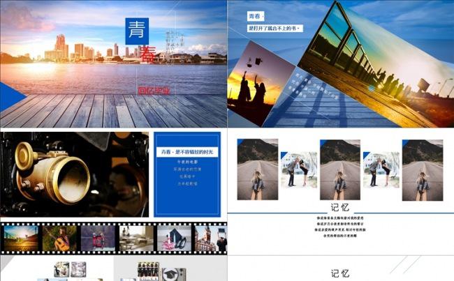 毕业同学 同学会 青春相册PPT模板缩略图