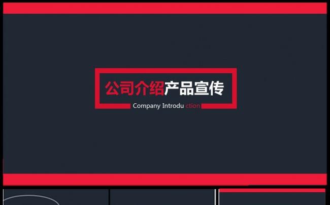 红黑欧美时尚炫酷风格公司介绍产品宣传ppt模板缩略图