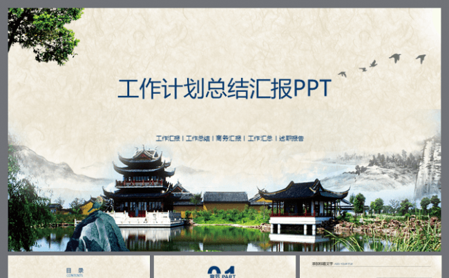 中国风 古典 风景创意个性工作计划 总结汇报 商务ppt模块缩略图