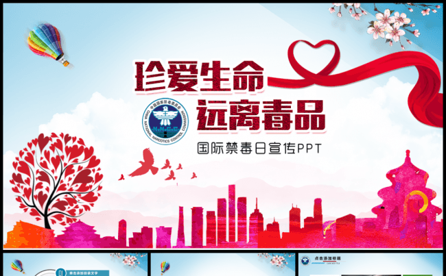 禁毒宣传国际禁毒日PPT模板缩略图