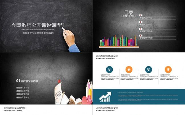 黑板彩色粉笔教师公开课说课课件PPT缩略图