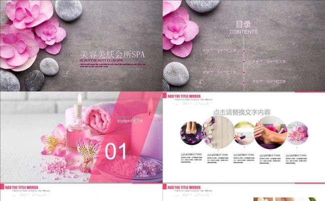 微整形 SPA会所 养生 美容院缩略图