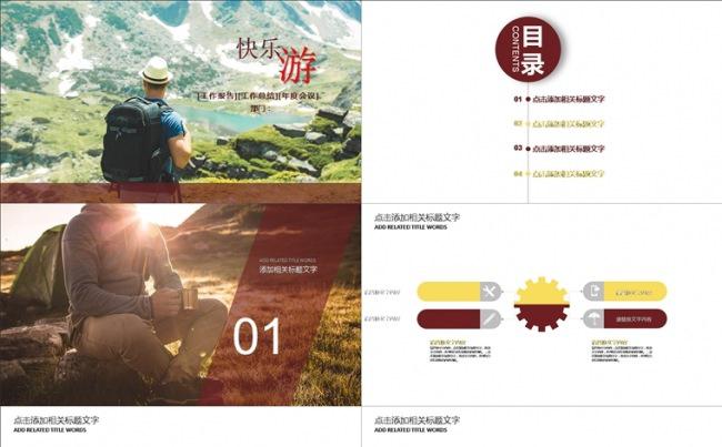 唯美大气国外出国旅游ppt动态模板模板缩略图